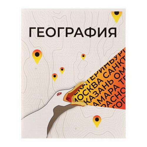 Тетрадь предметная Животные мемы 36 листов в клетку География, со справочным материалом, обложка мелованная бумага, блок №2