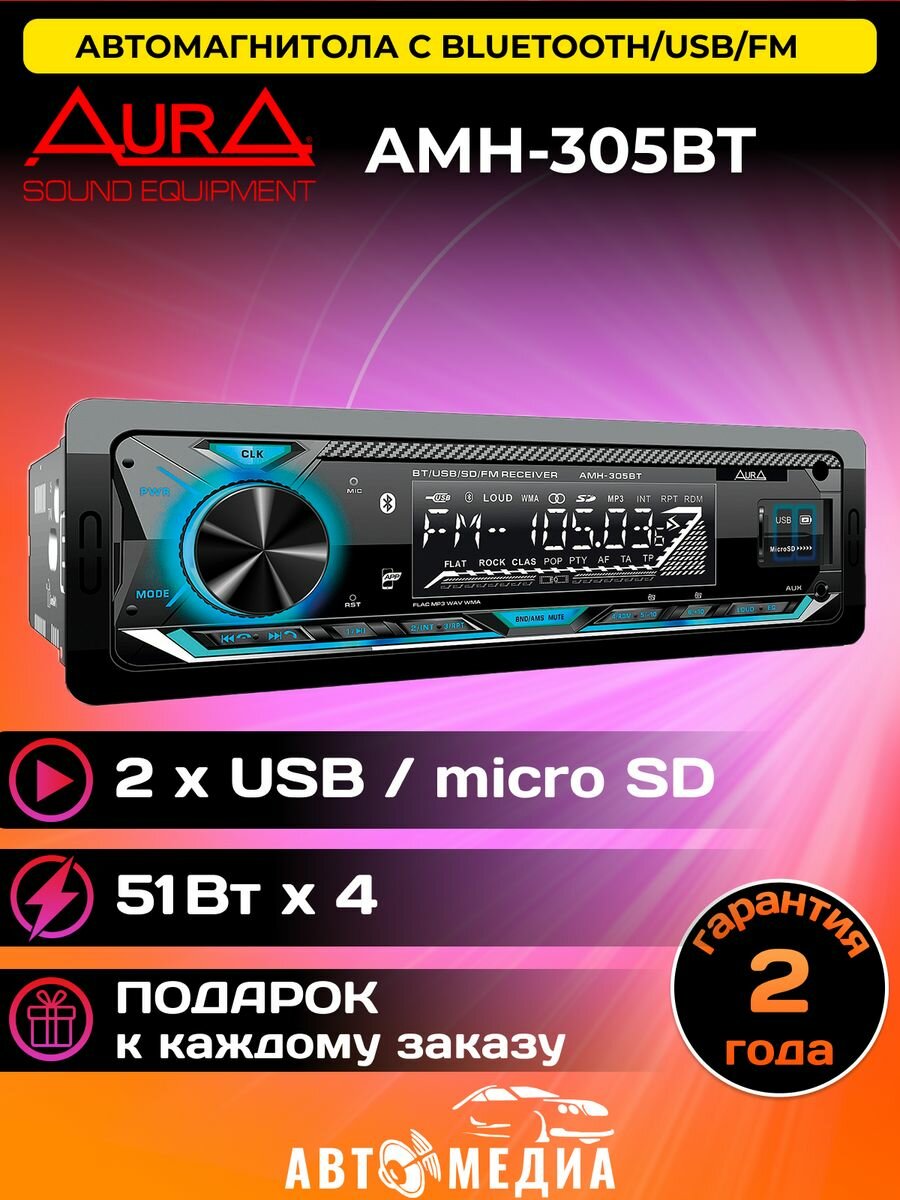 Магнитола (головное устройство) 1Din Aura AMH-305BT