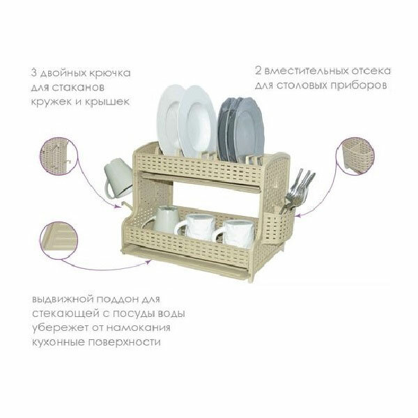 Сушилка для посуды 270226 "Ротанг" 2х ярус. (слоновая кость) violet 51,5х28,3х32 см