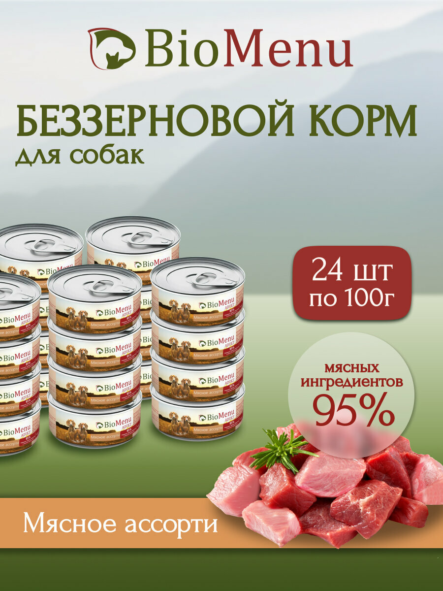 Влажный корм для собак BioMenu ADULT Мясное ассорти 100г х 24шт