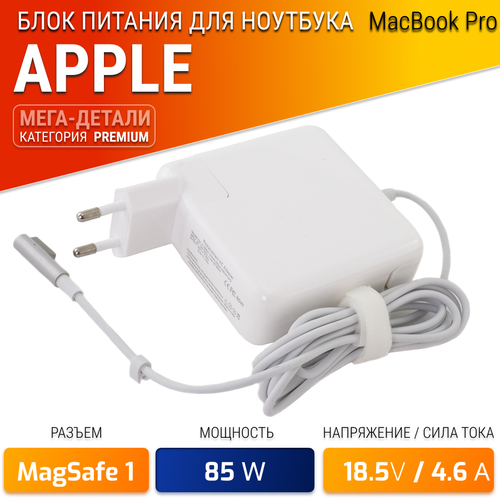 Блок питания для ноутбука Apple MacBook 18.5V / 4.6A / 85W / MagSafe 1 / A1150, A1211, A1226, A1260, A1286 блок питания для ноутбука apple macbook 18 5v 4 6a 85w magsafe 1 a1150 a1211 a1226 a1260 a1286