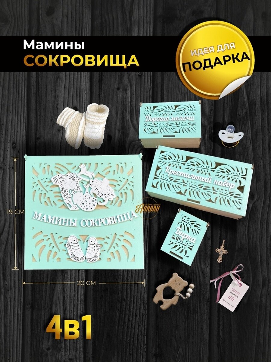 Коробки для хранения "Мамины сокровища" в мятном цвете