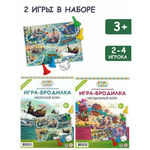 Харди Гарди Настольная игра-бродилка Воздушный бой + Морской бой (комплект 2 игры)