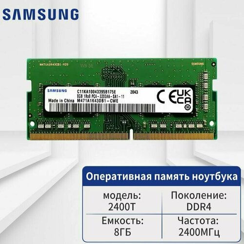 Samsung 8GB DDR4 2400MHz Оперативная память для ноутбука 180000₽