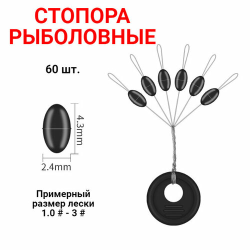 Стопора рыболовные 