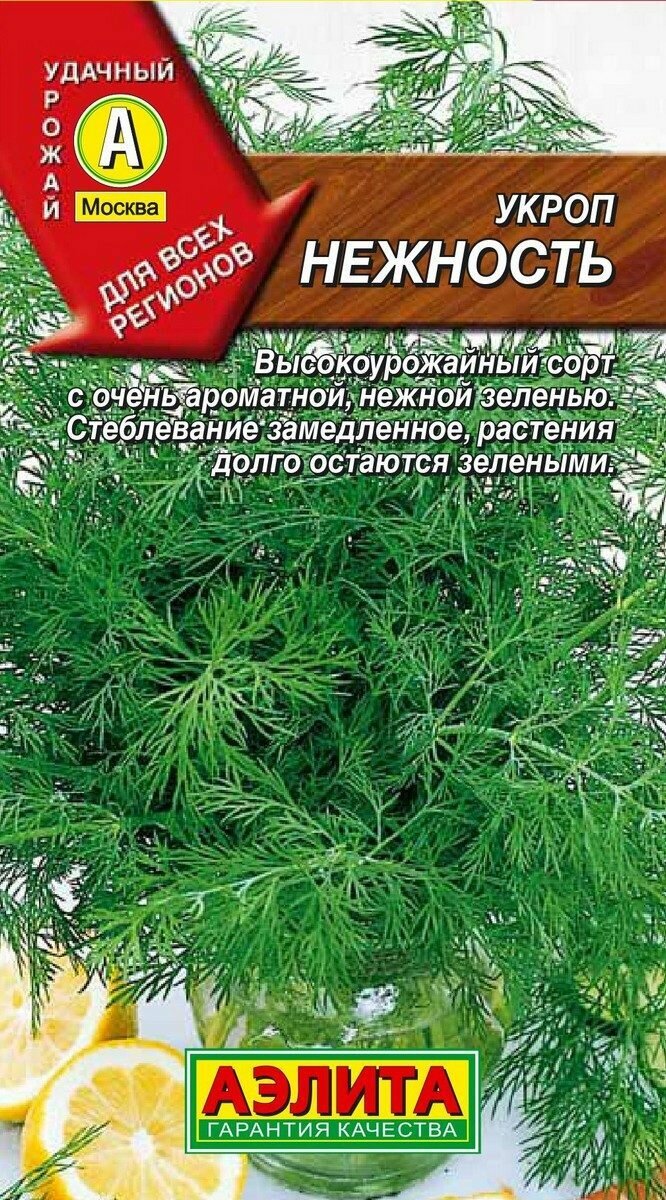 Набор. Укроп Нежность 3г . Комплект из 2 шт.