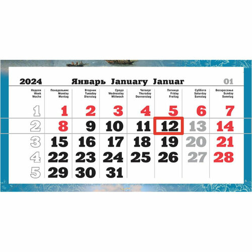 Календарь настенный 3-х блочный 2024, прем трио Парусник, офс,340х840,1224003 календарь квартальный премиум трио государственная символика 340х840 на единой подложке на 2023 год