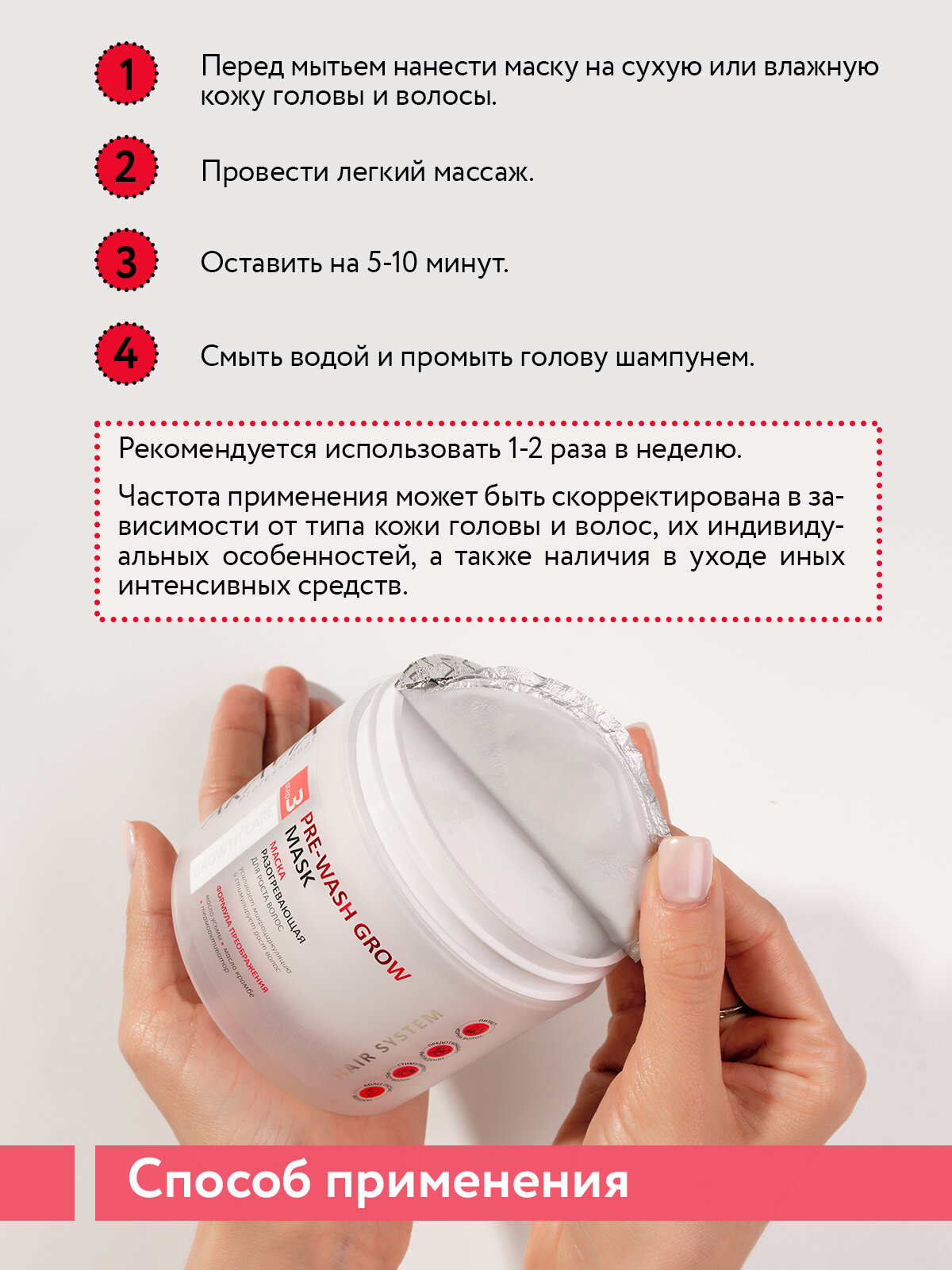 ARAVIA Маска разогревающая для роста волос Pre-Wash Grow Mask, 300 мл