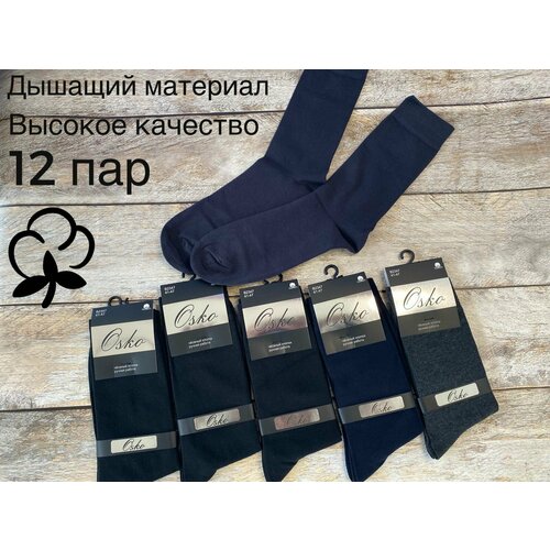 Носки OSKO, 12 пар, размер 41-47, черный, синий, серый
