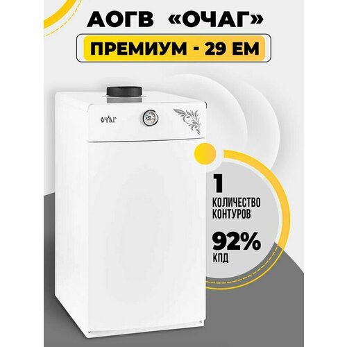 Газовый котел АОГВ - 29 ЕN Очаг - Премиум 6652000₽
