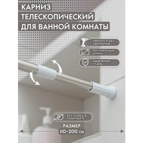 Карниз для штор для ванной