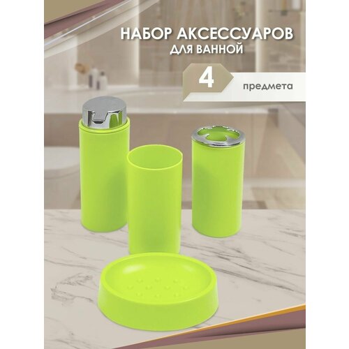 Набор аксессуаров для ванной комнаты и туалета 4 шт.