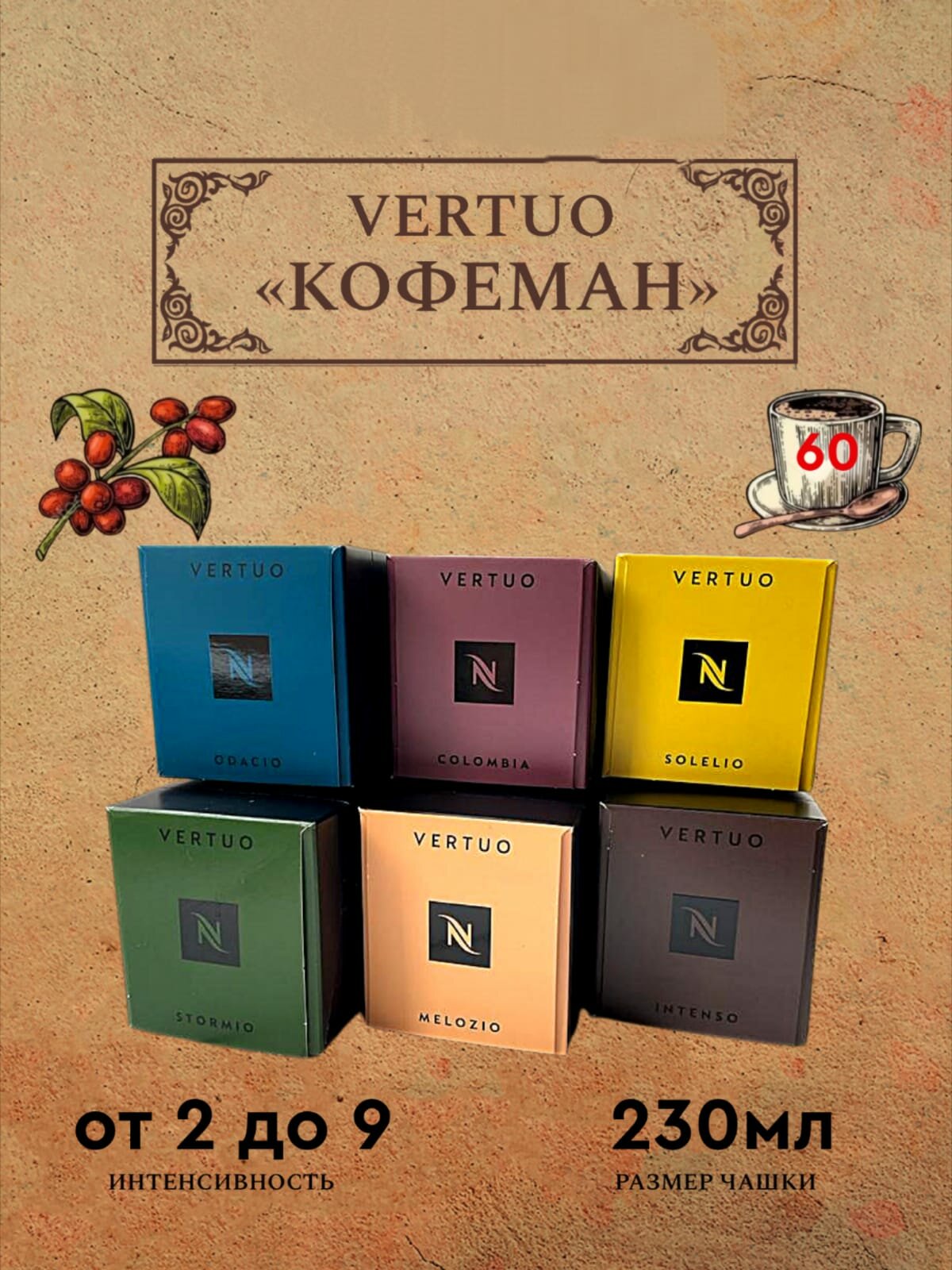 Кофе в капсулах Nespresso набор, VERTUO кофеман, натуральный, молотый кофе в капсулах, для капсульных кофемашин, неспрессо , 60шт