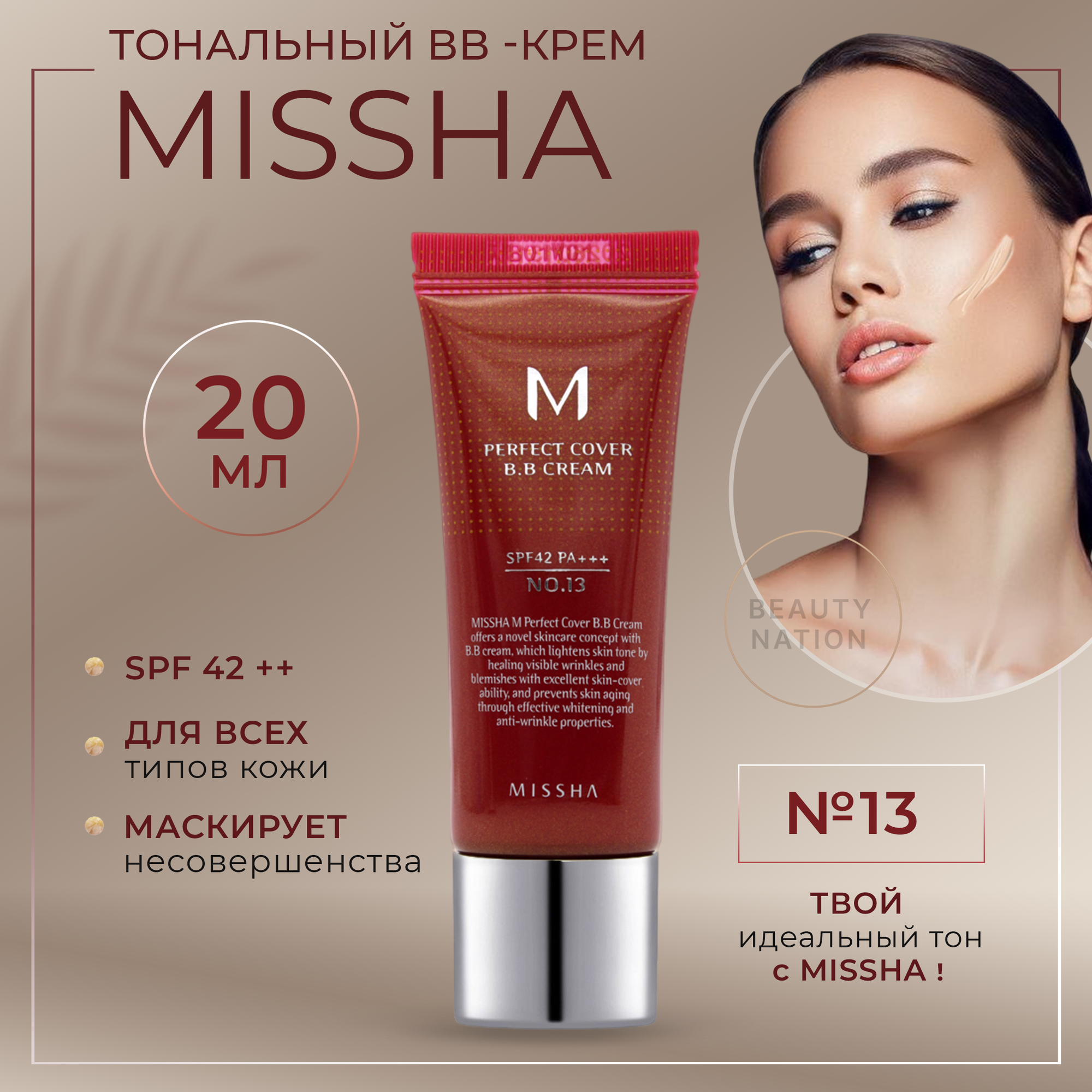 MISSHA  bb-    #13 (20 .) M Perfect Cover BB Cream SPF42 PA+++ /  