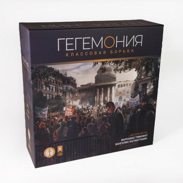 Гегемония. Классовая борьба Lavka Games - фото №1