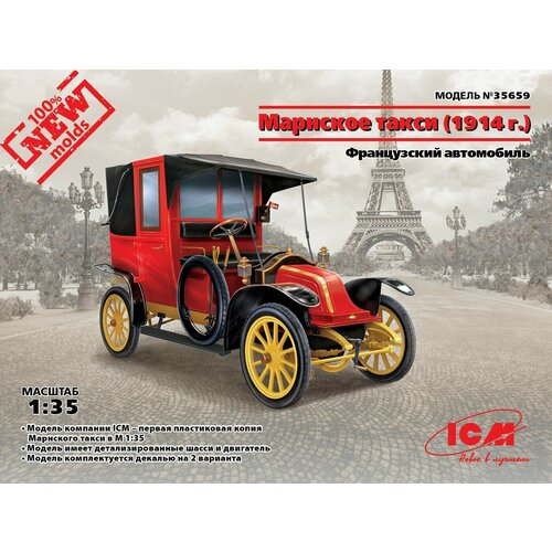 ICM Сборная модель Марнское такси (1914 г.), Французский автомобиль, 1/35 icm сборная модель экипаж американской пожарной машины 1910 е г 2 фигуры 1 24