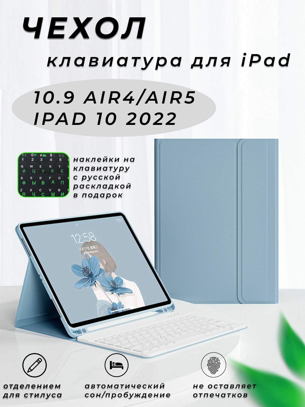 Чехол-клавиатура для iPad Air 4 и iPad Air 5 с магнитным закрытием