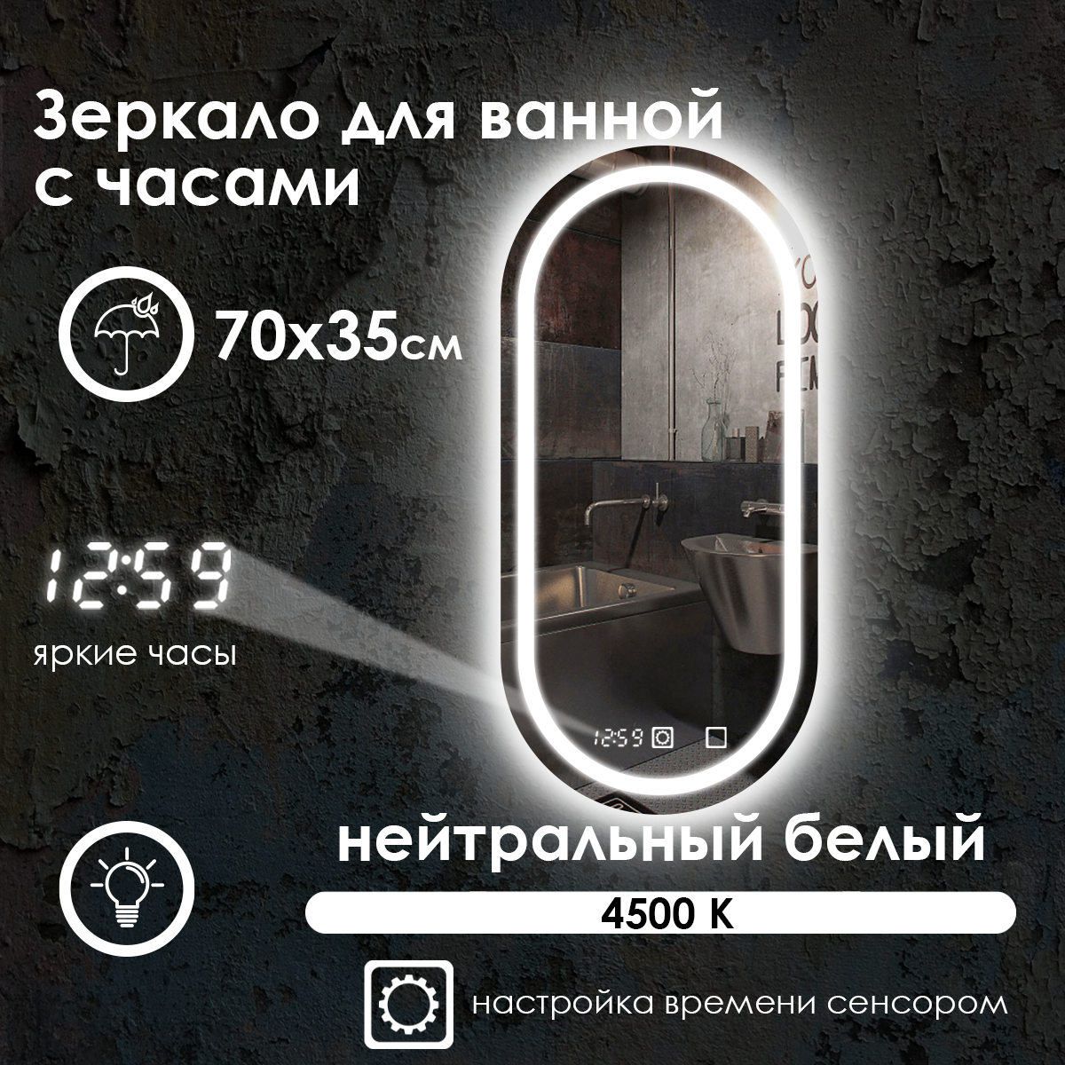 Зеркало для ванной Maskota Elen с нейтральной фронтальной подсветкой сенсор диммер IP44 70х35 см