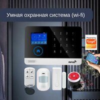 Беспроводная охранная сигнализация для дома и офиса с GSM/Wi-Fi с подключением к умному дому