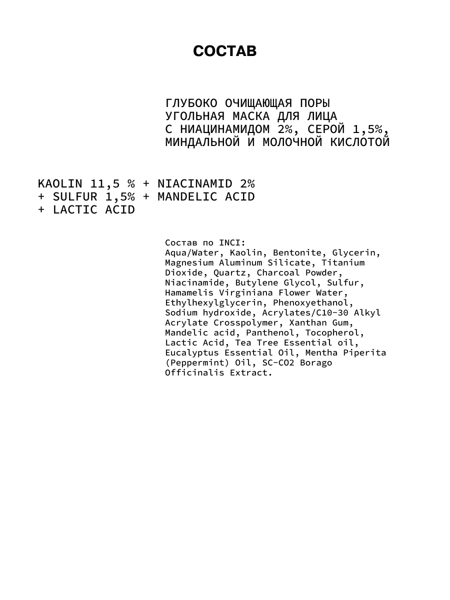 ART&FACT Маска угольная глубоко очищающая поры для лица / Kaolin11,5% + Niacin2% 50 мл - фото №4