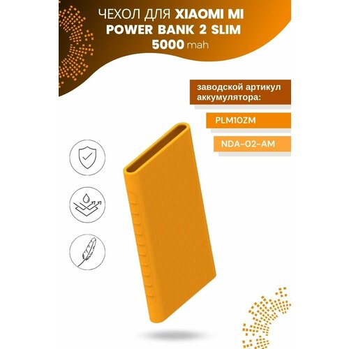 Силиконовый чехол для Xiaomi Power bank 2 Slim 5000 мА*ч (оранжевый)