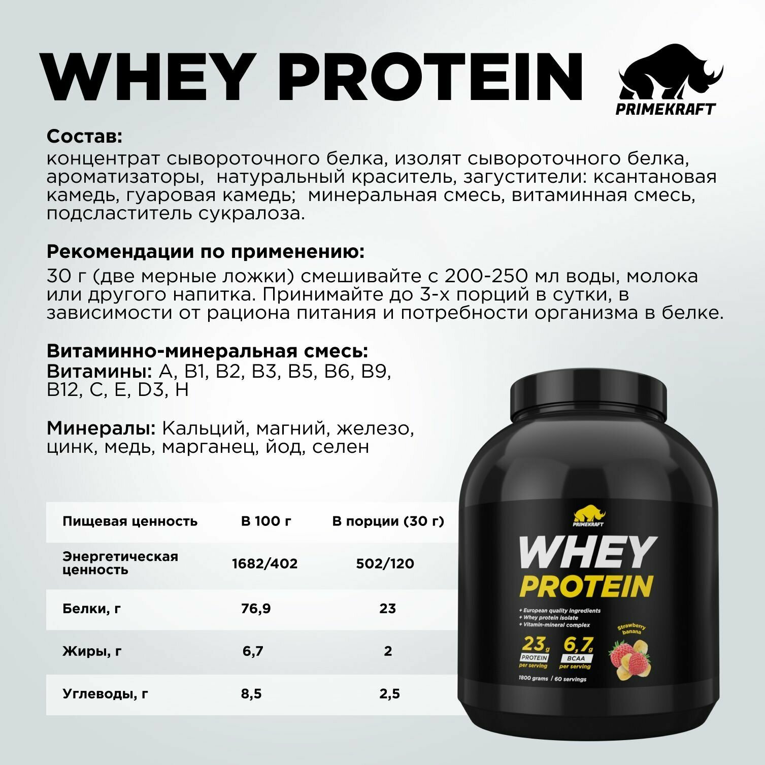 Протеин сывороточный PRIMEKRAFT Whey Protein, Клубника-Банан (Strawberry-Banana), банка 1800 г / 60 порций