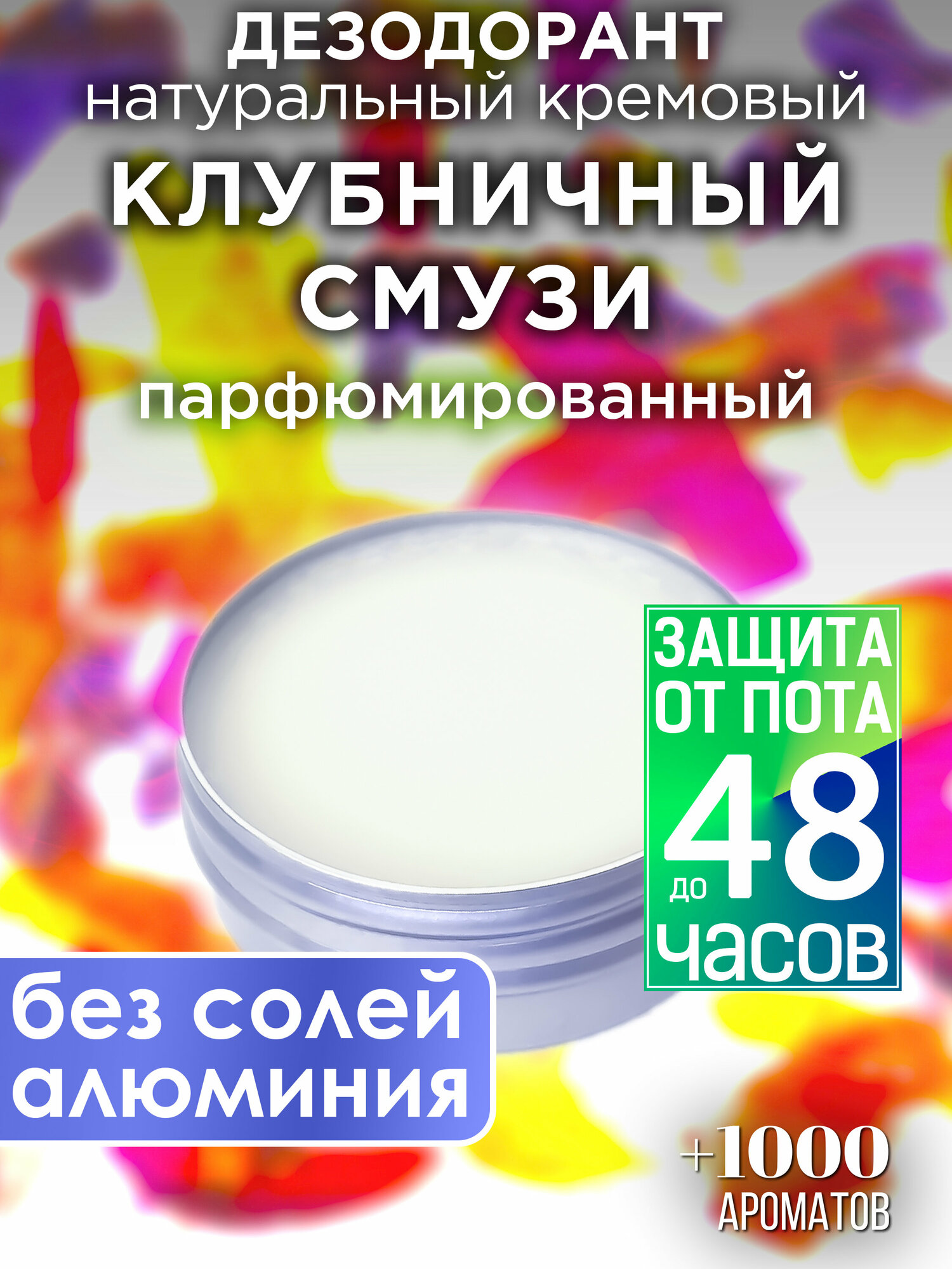 Клубничный смузи - натуральный кремовый дезодорант Аурасо, парфюмированный, для женщин и мужчин, унисекс