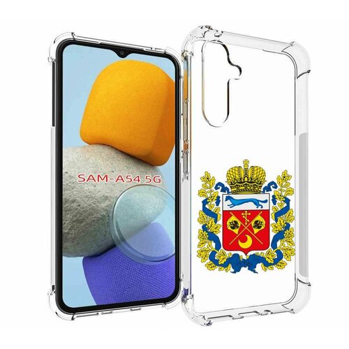 Чехол MyPads герб-оренбургская-область для Samsung Galaxy A54 задняя-панель-накладка-бампер чехол mypads герб пензенская область для samsung galaxy a54 задняя панель накладка бампер