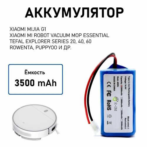 аккумулятор run energy 2600 mah для робота пылесоса tefal explorer panasonic phicomm flyco Аккумулятор H18650CH-4S1P для Xiaomi Mi Robot Vacuum Mop Essential SKV4136GL / Mijia G1 MJSTG1 / TEFAL X-PLORER SERIES 20, 40, 60, 3500 мАч