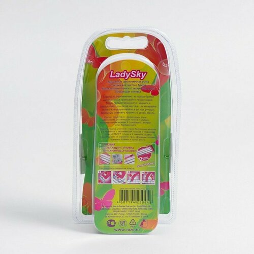 Бритвенный станок Razo LadySky, 2 лезвия, увлажняющая полоса, 2 шт (комплект из 10 шт)