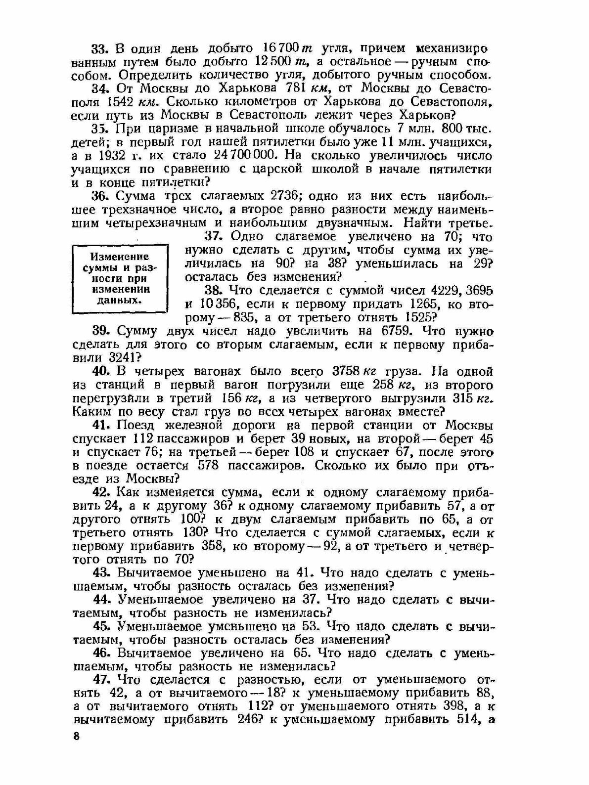 Книга Сборник Задач и Упражнений по Арифметике, для Средней Школы - фото №7