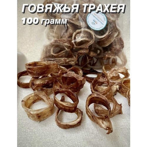 Говяжья трахея. Натуральное лакомство для собак, 100 гр. лакомство для собак 100 % натуральное grizooka трахея говяжья 200 гр мягкая упаковка