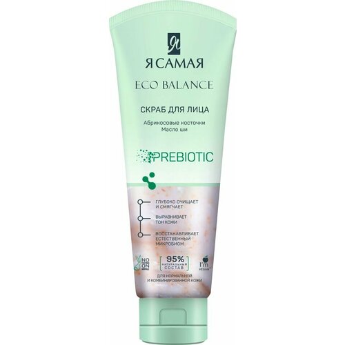 Скраб для лица Я самая Eco Balance 75мл х3шт