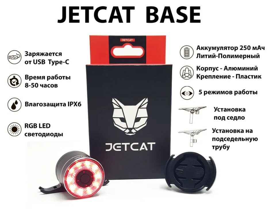 Фонарь велосипедный задний - JETCAT Flashmax Base - для велосипеда аккумуляторный