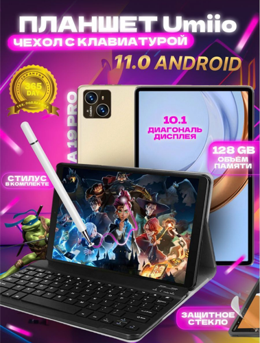 Планшетный компьютер Umiio/Планшет a19 Pro андроид с клавиатурой 10.1 ...