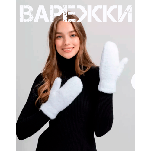 фото Варежки , размер универсальный, белый без бренда