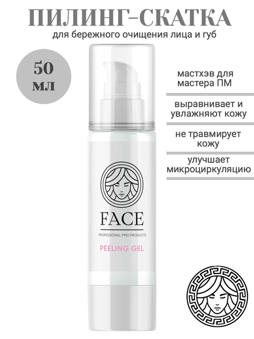 Пилинг скатка Peeling Gel FACE 50 ml