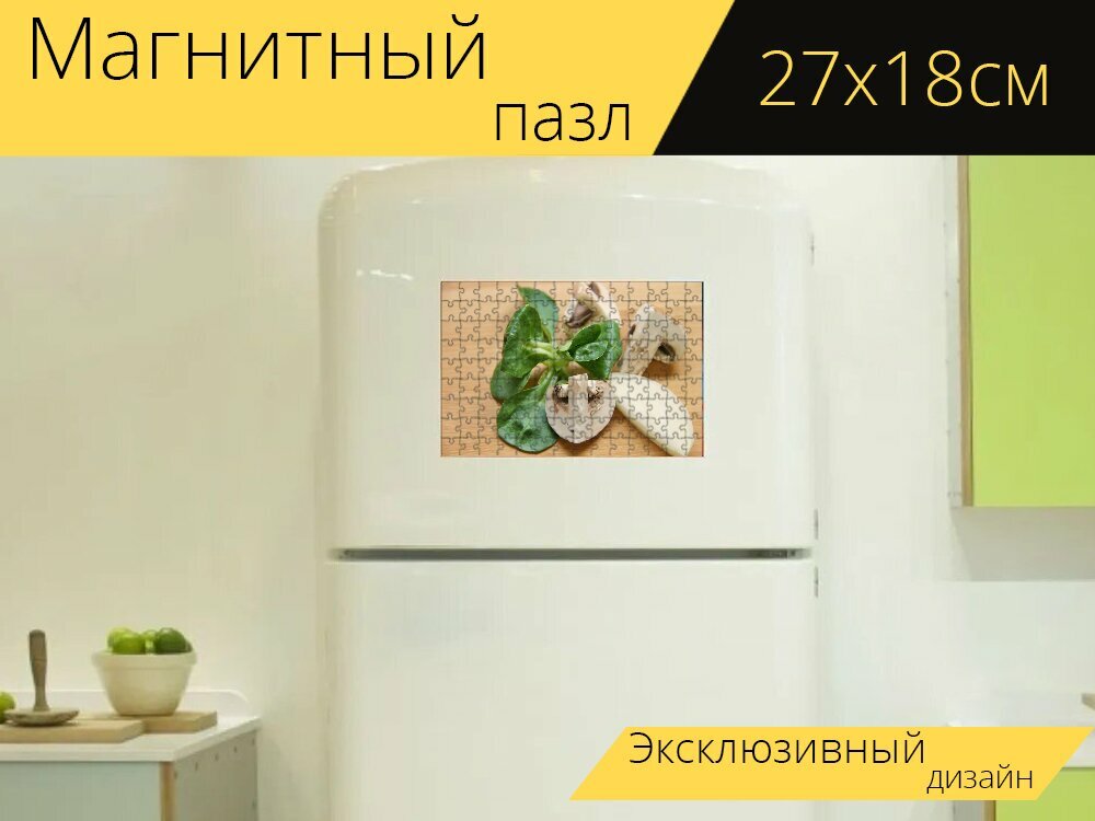 Магнитный пазл "Грибы, резать, салат ягненка" на холодильник 27 x 18 см.