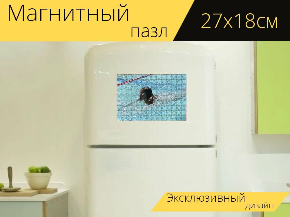 Магнитный пазл "Вода, плавать, бассейн" на холодильник 27 x 18 см.