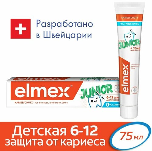 Elmex / Зубная паста Elmex Юниор детская 6-12 лет 75мл 2 шт