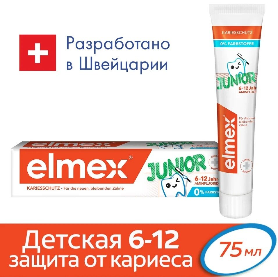 Elmex / Зубная паста Elmex Юниор детская 6-12 лет 75мл 2 шт