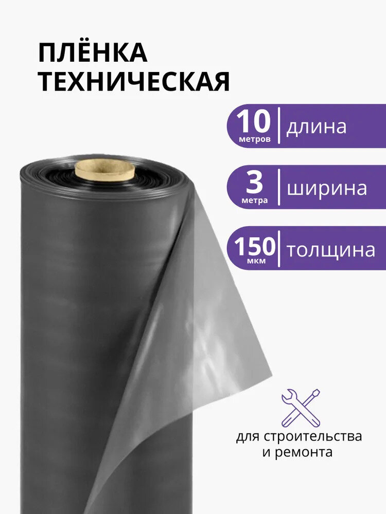 Пленка техническая 120 мкм 10 м