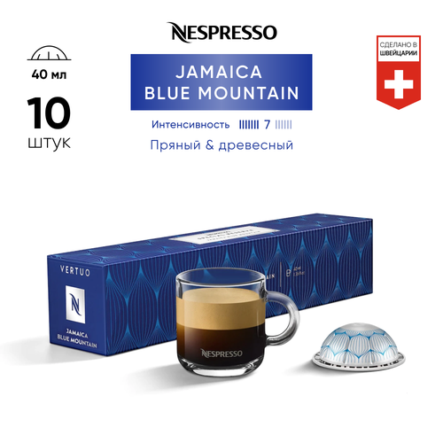 Кофе бленд Nespresso Jamaica Blue Mountain