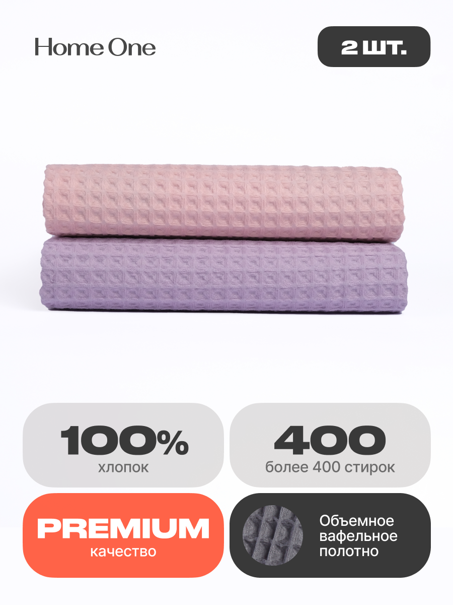 фото Полотенце банное вафельное Home One, набор 70х140 (2шт)