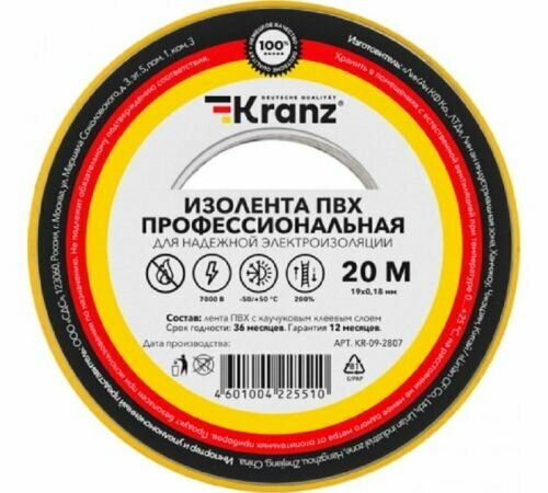 Изолента KRANZ KR-09-2807 ПВХ профессиональная, 0.18х19 мм, 20 м, желто-зеленая