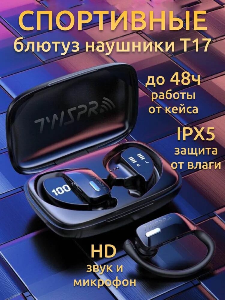 TWS Pro T17 — фото 15