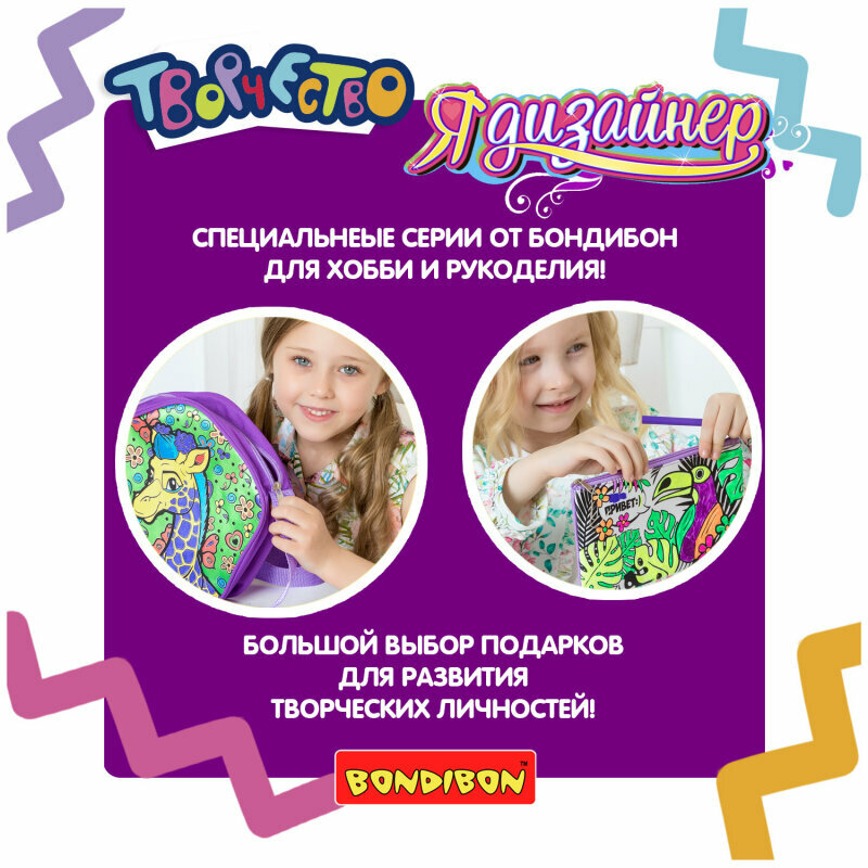 BONDIBON Набор для раскрашивания сумки Я дизайнер (BB1536) 5 - фото №12