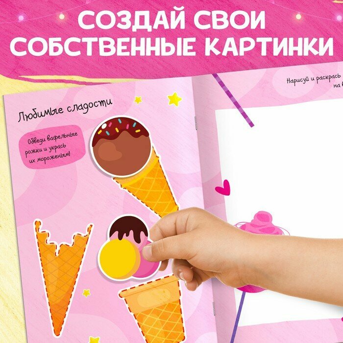 Книга творческих занятий "Клёвые девчонки", с наклейками