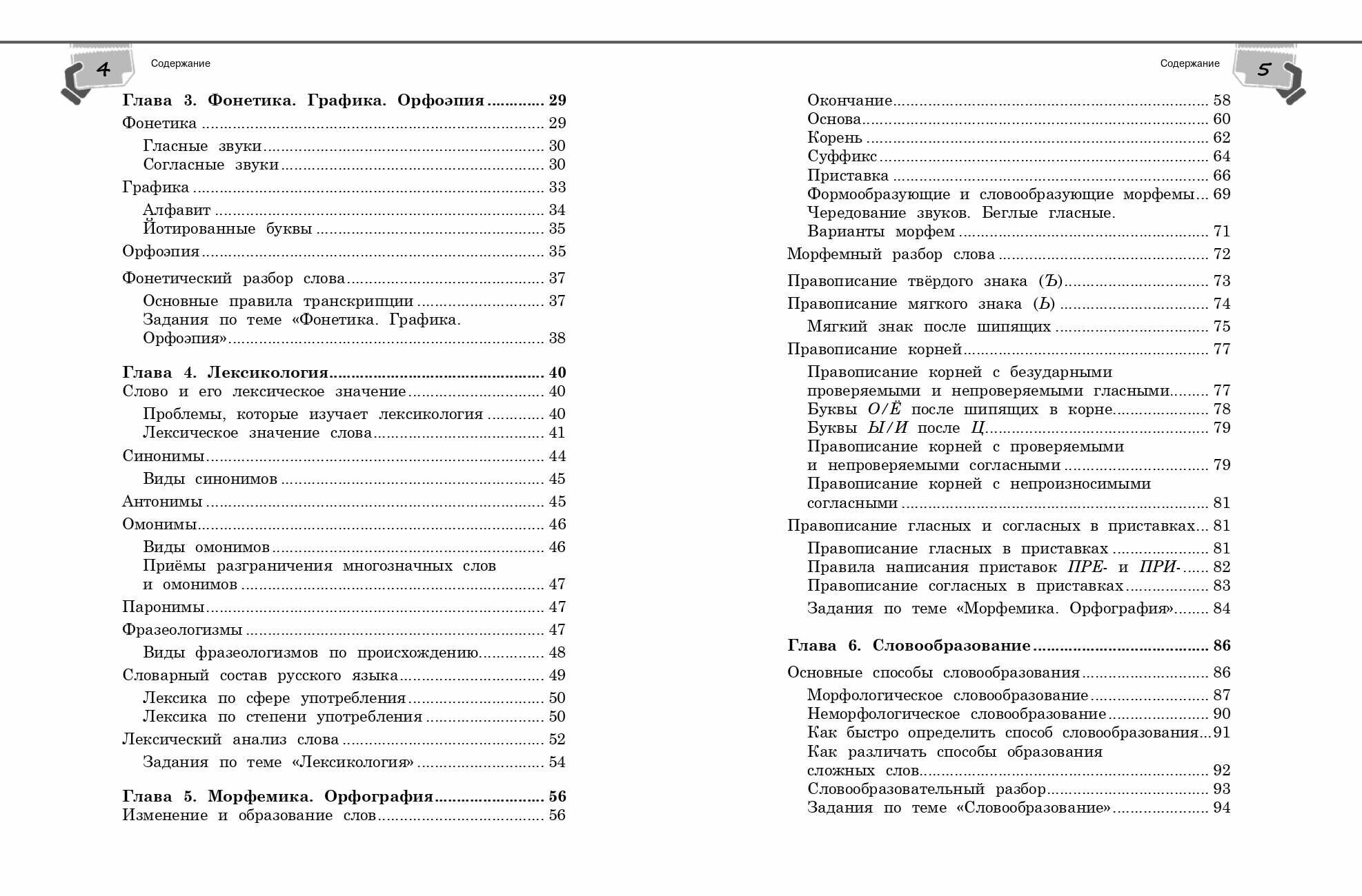 Справочник по русскому языку для 5-9 классов - фото №4