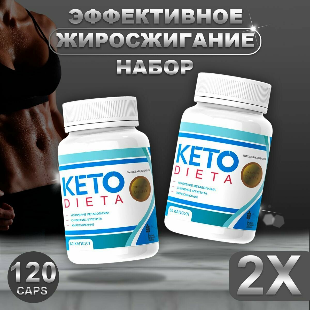 Кето Диета Капсулы для похудения Keto Dieta, 60 капсул х 2 шт